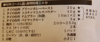 グリーンカレー2